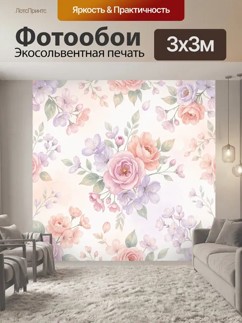 Фотообои Акварельные розы и полевые цветы