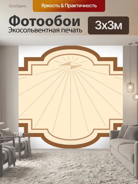 Фотообои Этикетка