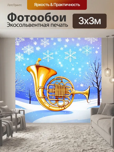 Фотообои валторна, окруженная снежинками и зимним пейзажем, выполненная в пастельной технике