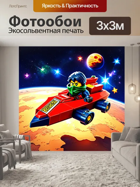 Фотообои изобразите глубинный космос, где космические корабли из lego ниндзяго исследуют далекие планеты