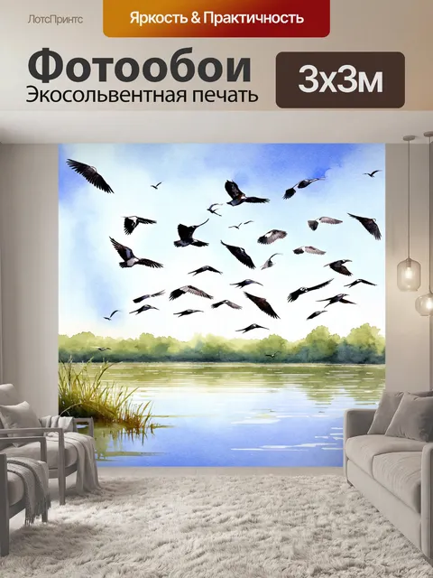 Фотообои природа в стиле акварель, летный миграция птиц над спокойным озером, создающая ощущение свободы и легкости