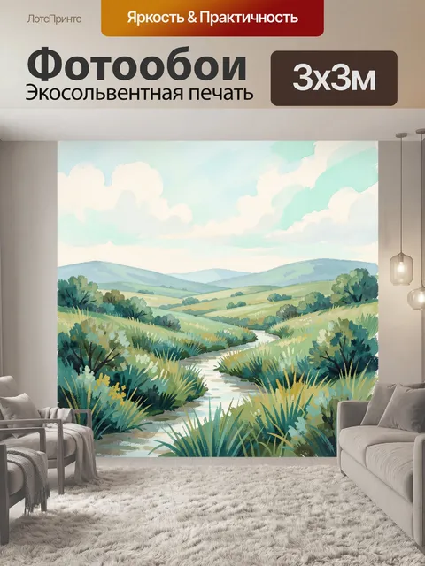 Фотообои Луговой пейзаж с ручьём