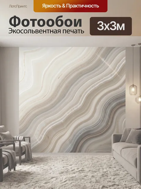 Фотообои Абстрактные волны бежевого оникса