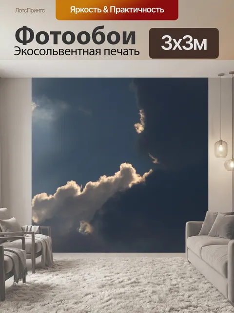 Фотообои светлое белое облако в темном небе