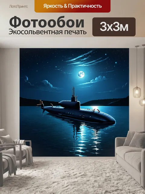 Фотообои подводная лодка вышла на поверхность в тихом заливе под покровом ночи, когда звезды отражаются на гладкой воде