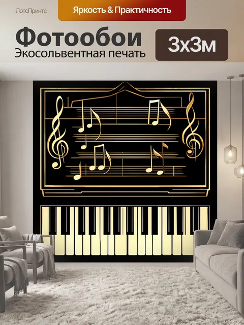 Фотообои фортепианная клавиатура на черном фоне представлена в стиле арт-деко