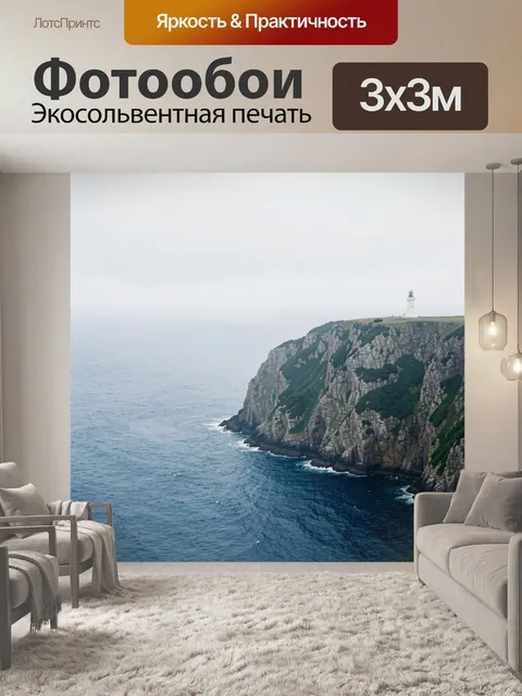 Фотообои Маяк на скалистом берегу
