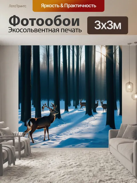 Фотообои зимний лес с оленями в лучах солнца