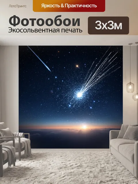 Фотообои космос в стиле фэнтези