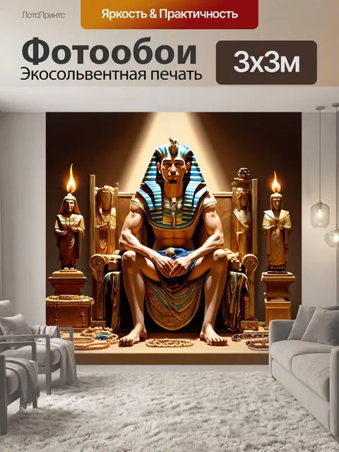 Фотообои фараон, сидящий на троне в окружении сокровищ, таких как ювелирные изделия и дубовые статуи