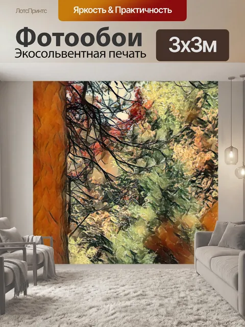 Фотообои Осенний лес