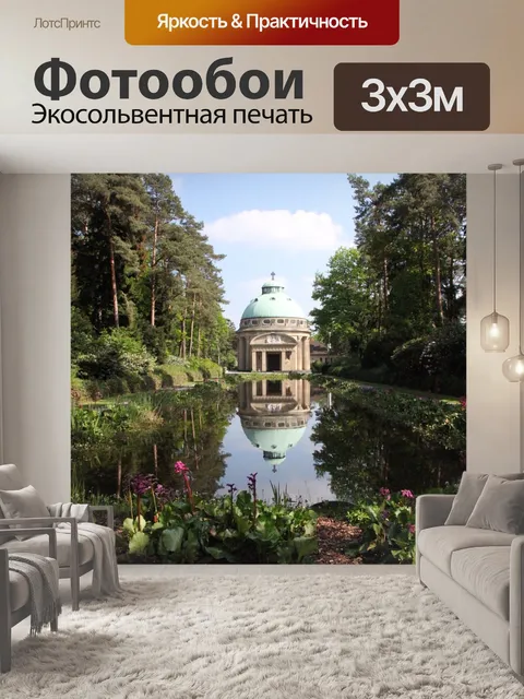 Фотообои Парк