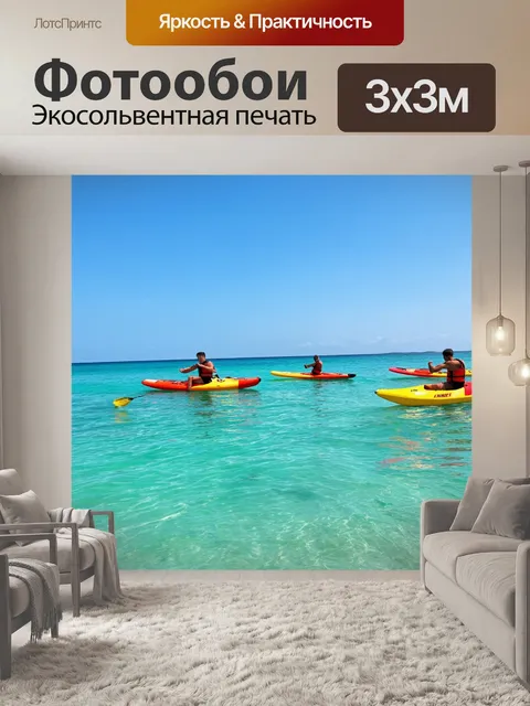 Фотообои летнее море с водными видами спорта