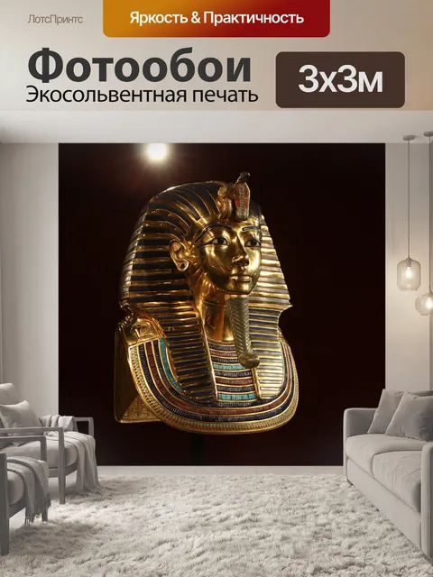 Фотообои Золотая маска