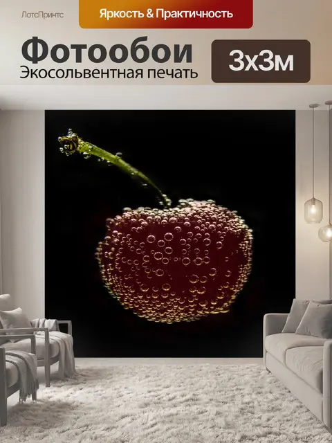 Фотообои Еда