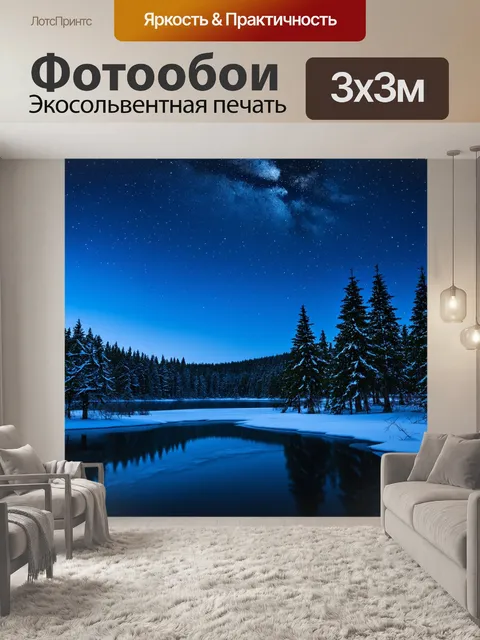 Фотообои сумеречный зимний пейзаж с блестящими звездами над ледяным озером, где сосны отражаются в покое