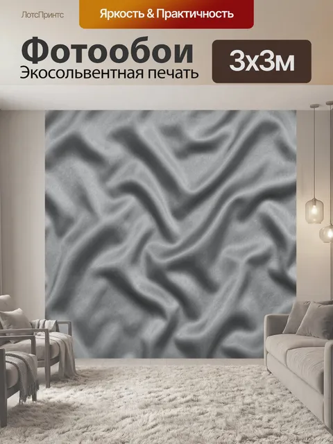 Фотообои Серый эффект жатой ткани