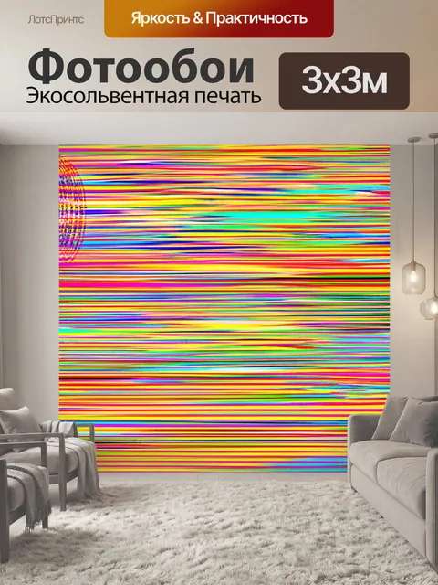 Фотообои абстракция в стиле стикер с использованием многоцветных полос и волн, создающих ощущение ритмического движения