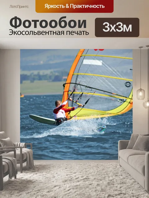 Фотообои Кайт серфинг