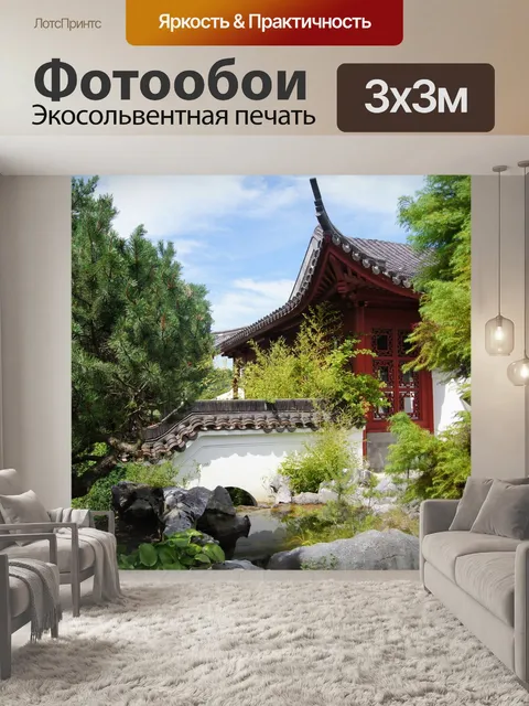 Фотообои Китайский язык