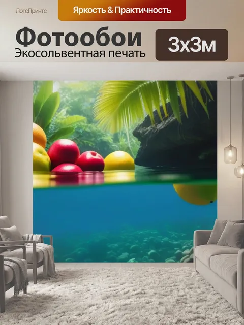 Фотообои фрукты вокруг воды, как в тропиках