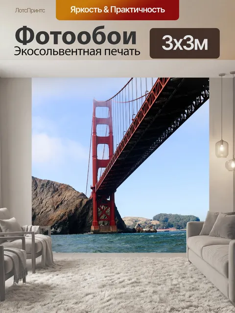 Фотообои Мост золотые ворота