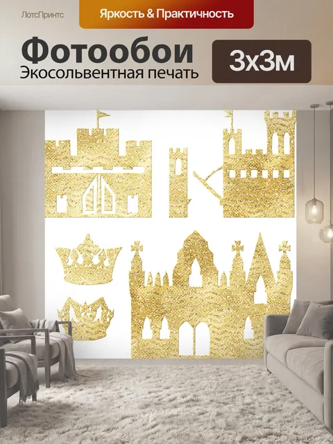 Фотообои Золотой замок