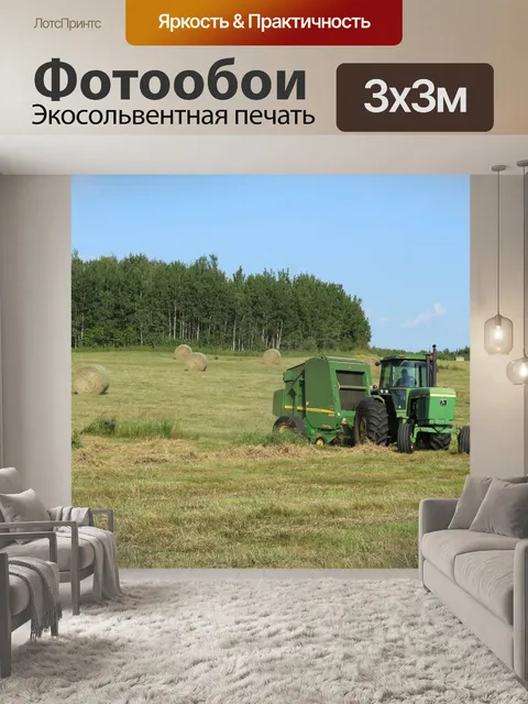 Фотообои Ферма Круглый Hay Bale Трактор Пресс-под