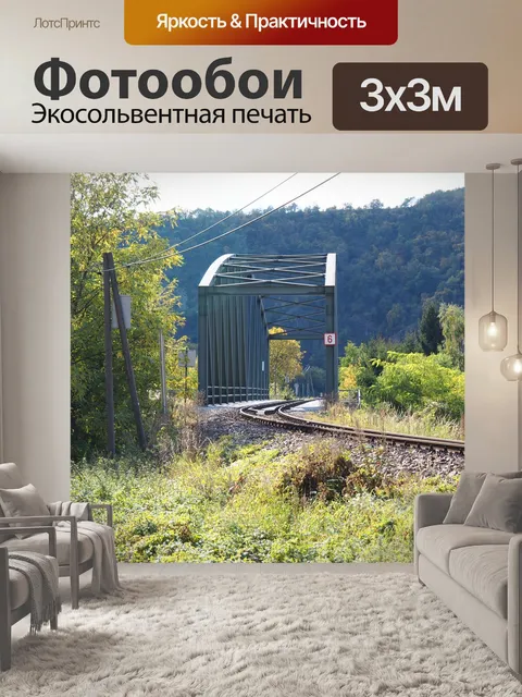 Фотообои Железнодорожный мост