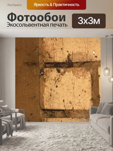 Фотообои уголок с кирпичной и бетонной стеной