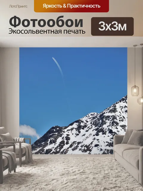 Фотообои Вверх
