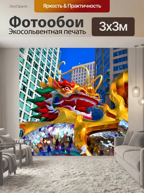 Фотообои Город дракона