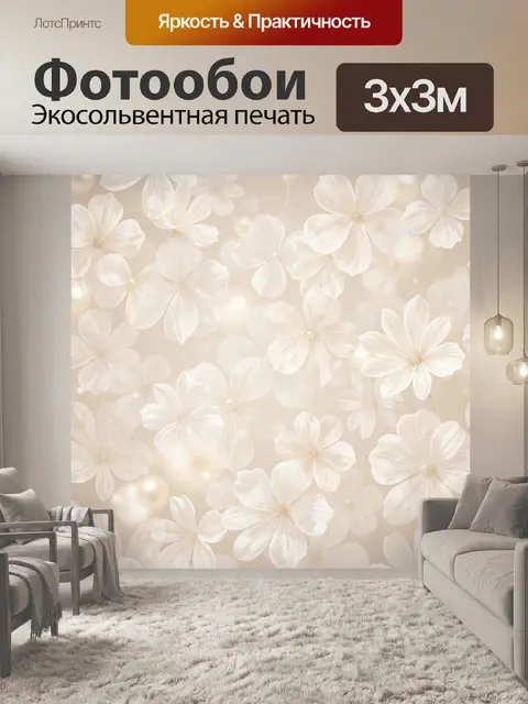Фотообои Нежные белые цветы на бежевом фоне