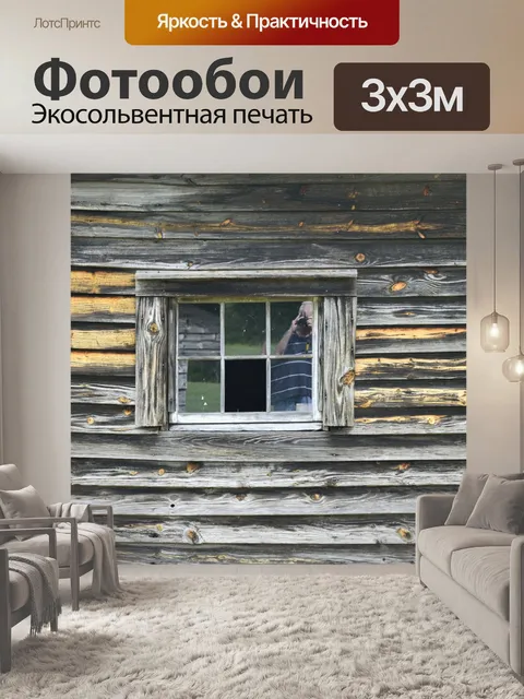 Фотообои Старая деревянная стена