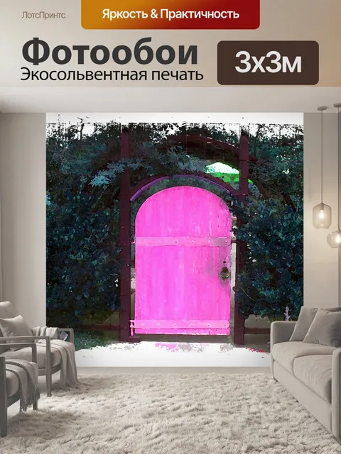 Фотообои Сад фантазий