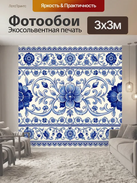 Фотообои Синий цветочный орнамент гжель
