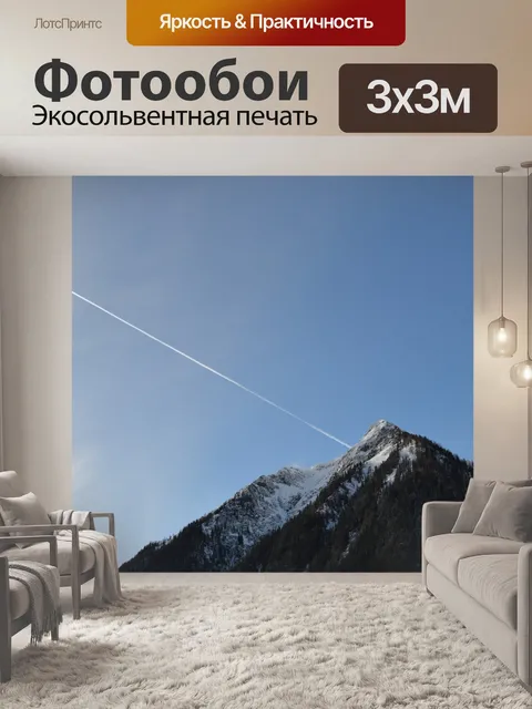 Фотообои Гора
