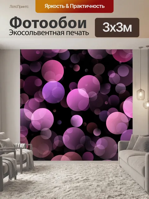 Фотообои Боке фон текстуры точек