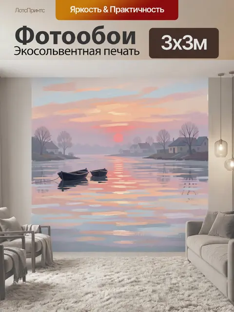 Фотообои Рассвет над тихой рекой