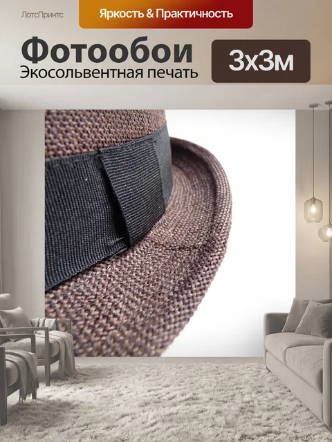 Фотообои Шляпа край