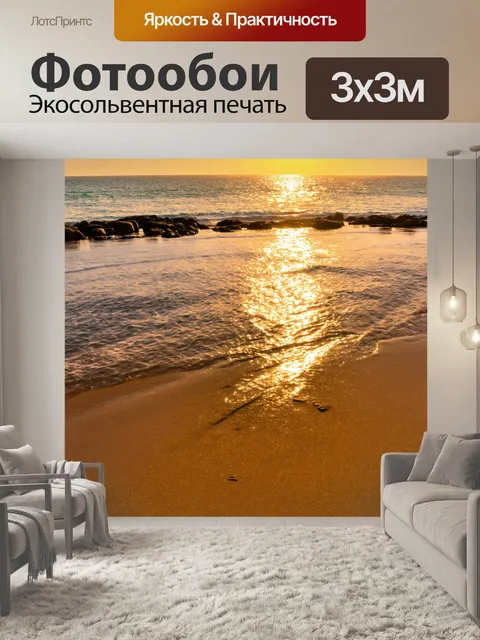 Фотообои уединенный закат на пляже с плоскими скалами