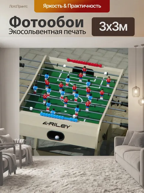 Фотообои Футбольная Игра