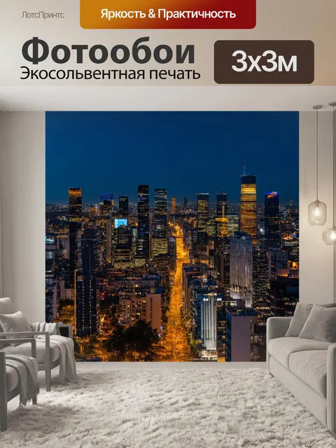 Фотообои пейзаж в стиле модерн, городские огни ночью с плавными переходами цвета