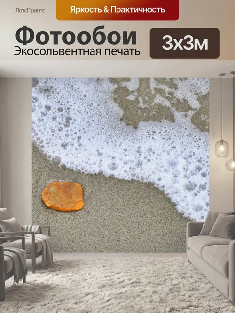 Фотообои Камень