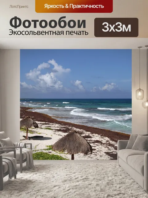 Фотообои Волны