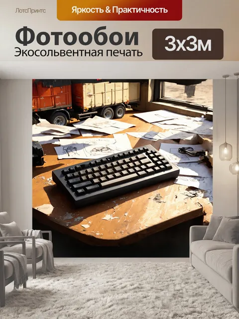 Фотообои клавиатура, измотанная путем логистических манипуляций, расположена на устаревшем деревянном столе…