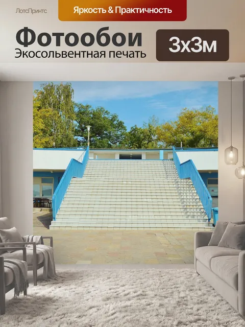 Фотообои Лестница