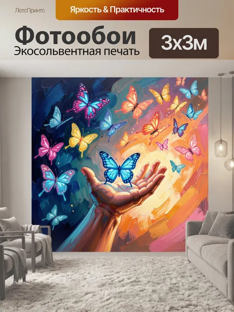 Фотообои Бабочки над раскрытой ладонью