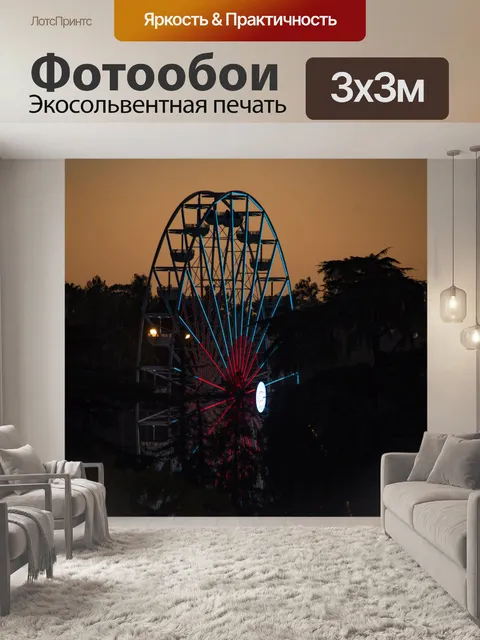 Фотообои Колесо обозрения Golden Light