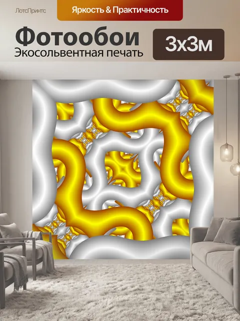 Фотообои золотые и серебряные трубы